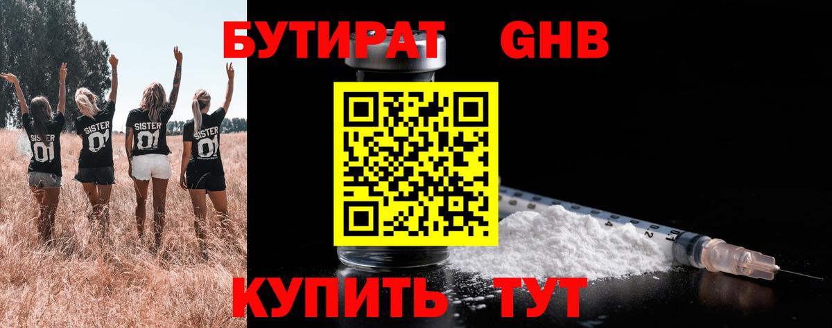 БУТИРАТ Butirat  Бутират  Назрань  Вход с VPN 