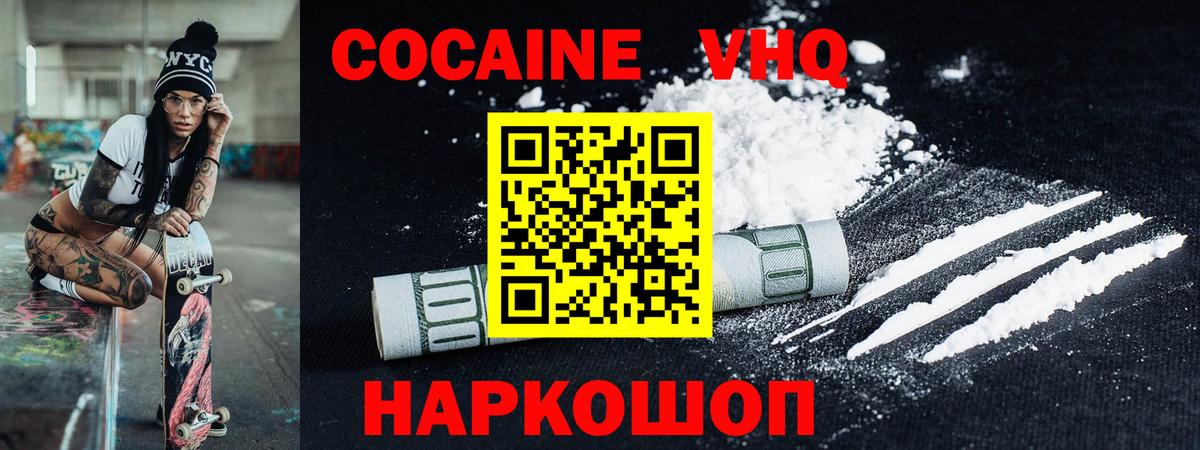 Назрань  КОКАИН FishScale  Вход с VPN  КОКАИН Колумбийский 