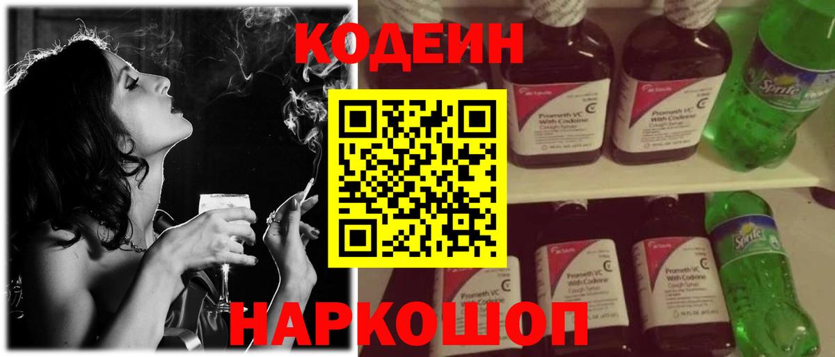 Кодеиновый сироп Lean напиток Lean (лин)  Вход с VPN  Назрань 