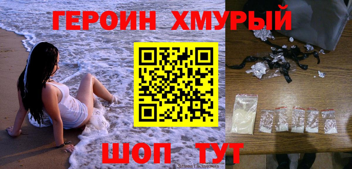 Героин гречка  Вход с VPN  Назрань 
